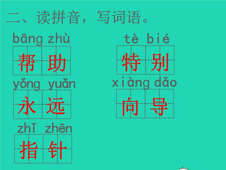 2022春二年级语文下册课文517要是你在野外迷了路习题课件新人教版(1)第3页