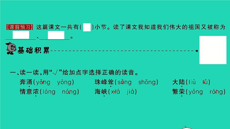 2022春二年级语文下册识字1神州谣习题课件新人教版(1)02