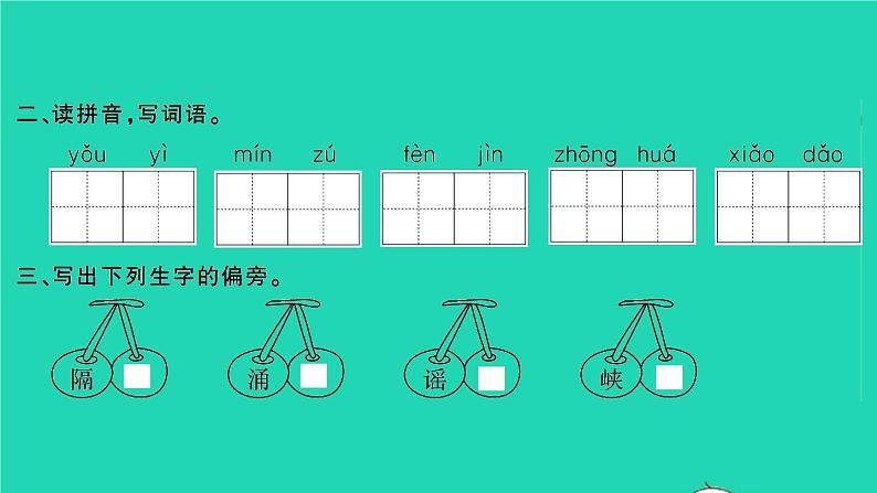 2022春二年级语文下册识字1神州谣习题课件新人教版(1)03