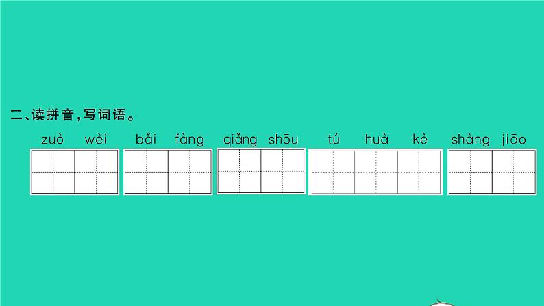 2022春二年级语文下册课文413画杨桃习题课件新人教版03