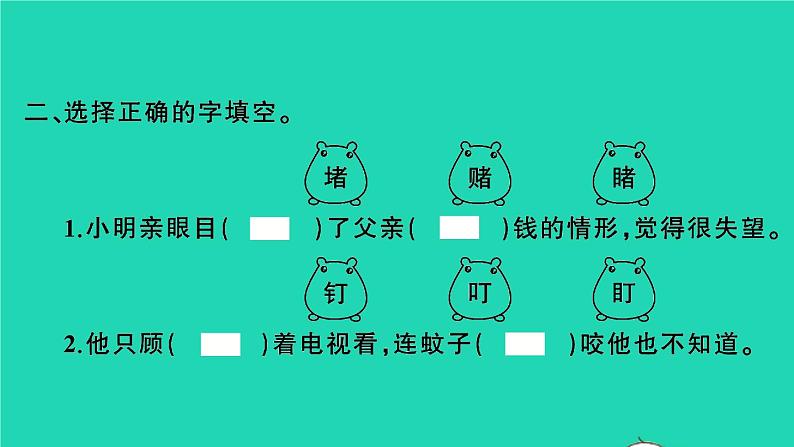 2022春二年级语文下册识字语文园地三习题课件新人教版03