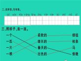 2022春二年级语文下册课文27一匹出色的马习题课件新人教版(