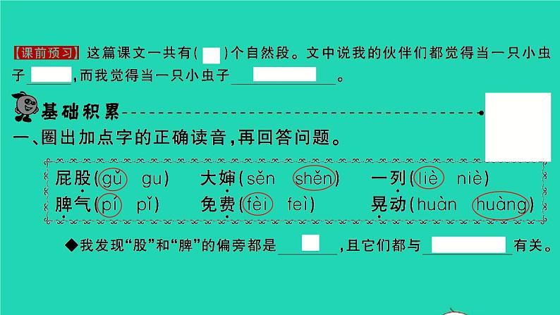 2022春二年级语文下册课文311我是一只小虫子习题课件新人教版02