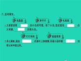 2022春二年级语文下册课文311我是一只小虫子习题课件新人教版