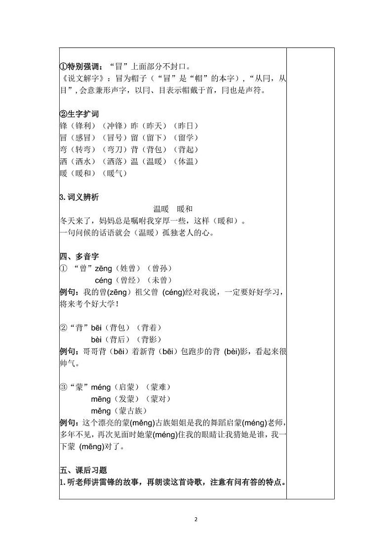 部编版小学语文二年级·下册  课文2 知识点+测试卷（含答案）02