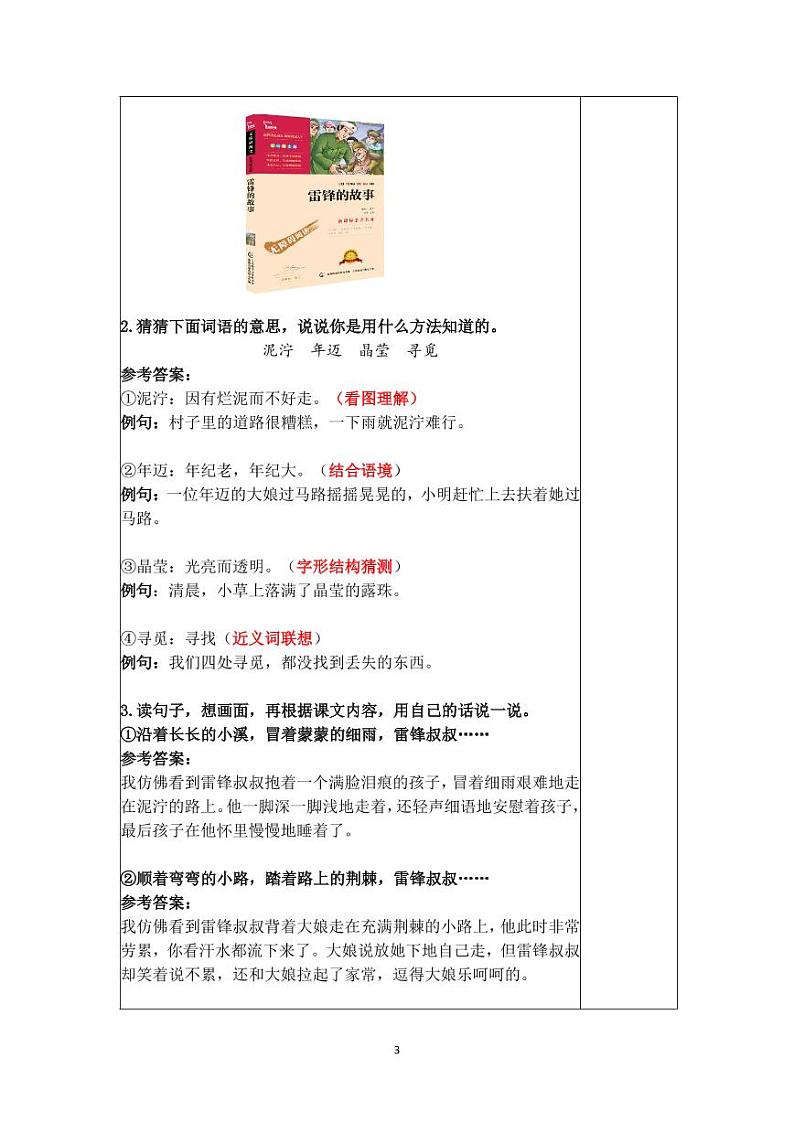 部编版小学语文二年级·下册  课文2 知识点+测试卷（含答案）03