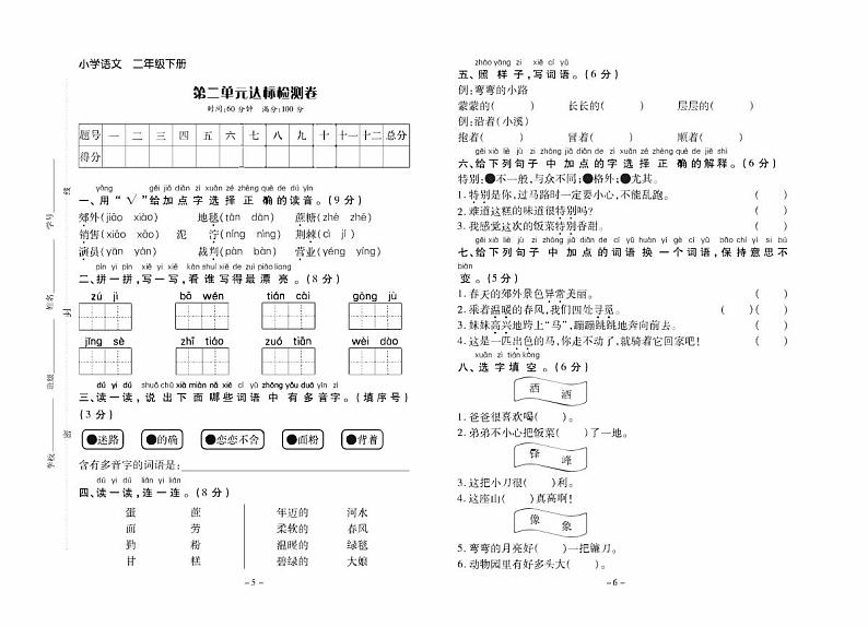 部编版小学语文二年级·下册  课文2 知识点+测试卷（含答案）01