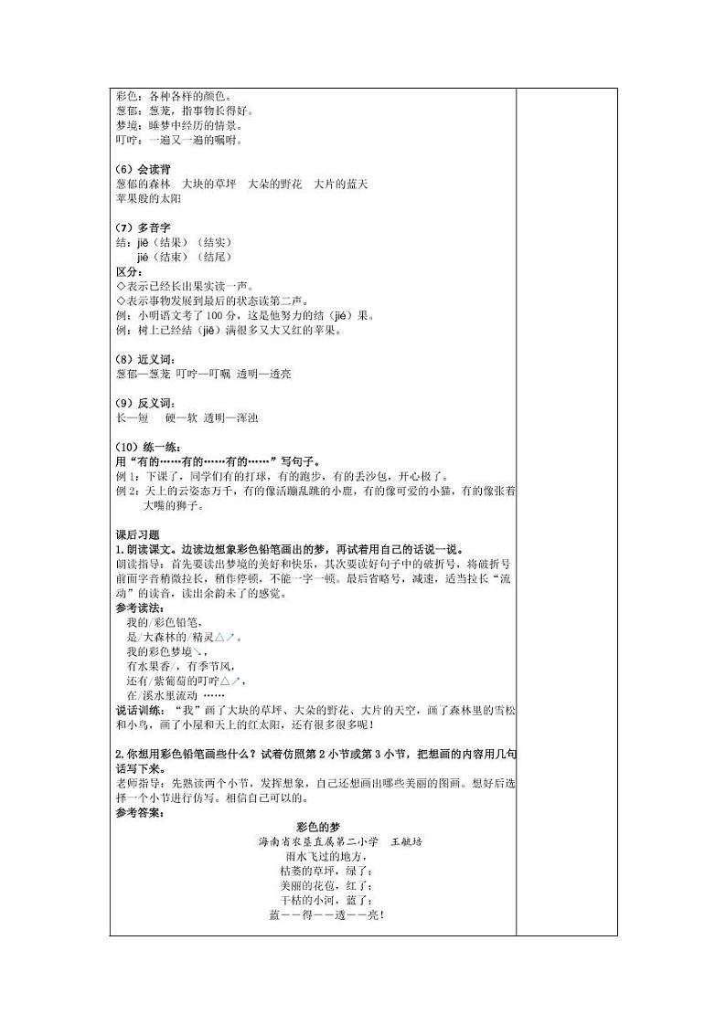 部编版小学语文二年级·下册  课文3 知识点+测试卷（含答案）02