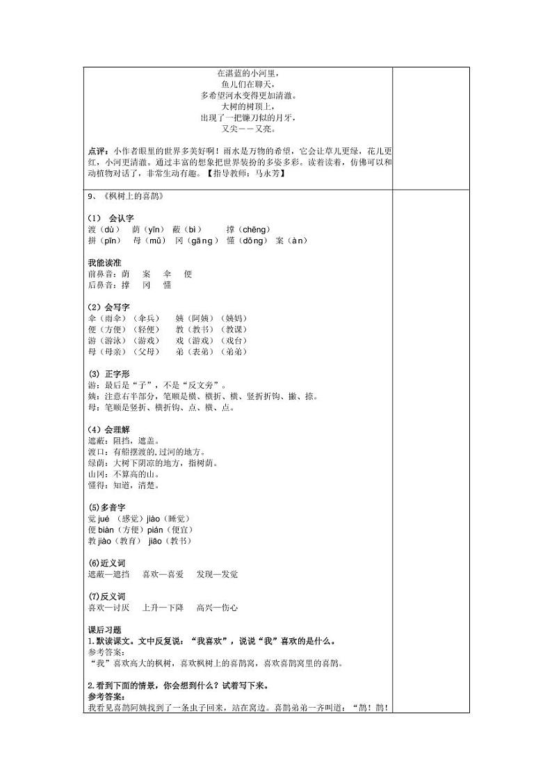 部编版小学语文二年级·下册  课文3 知识点+测试卷（含答案）03
