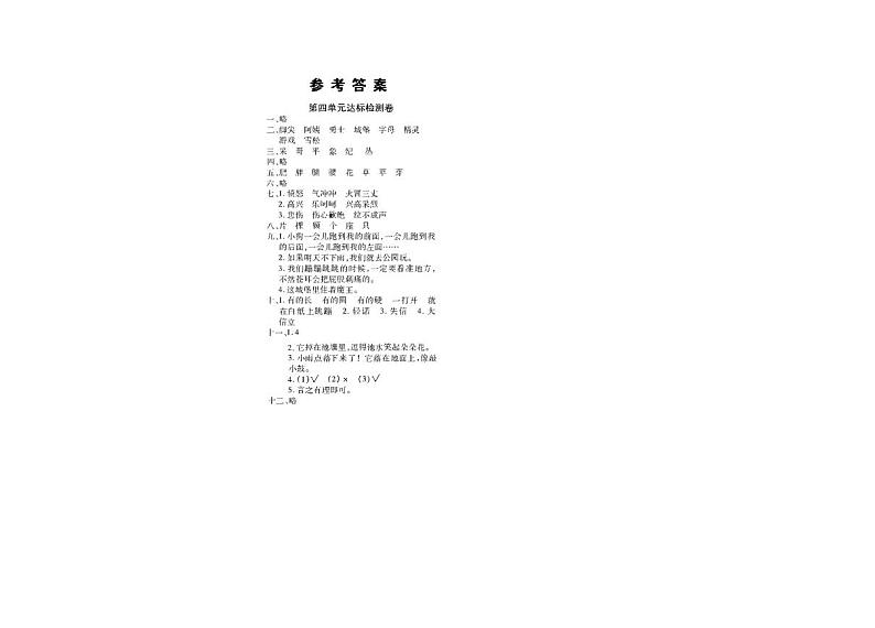 部编版小学语文二年级·下册  课文3 知识点+测试卷（含答案）01