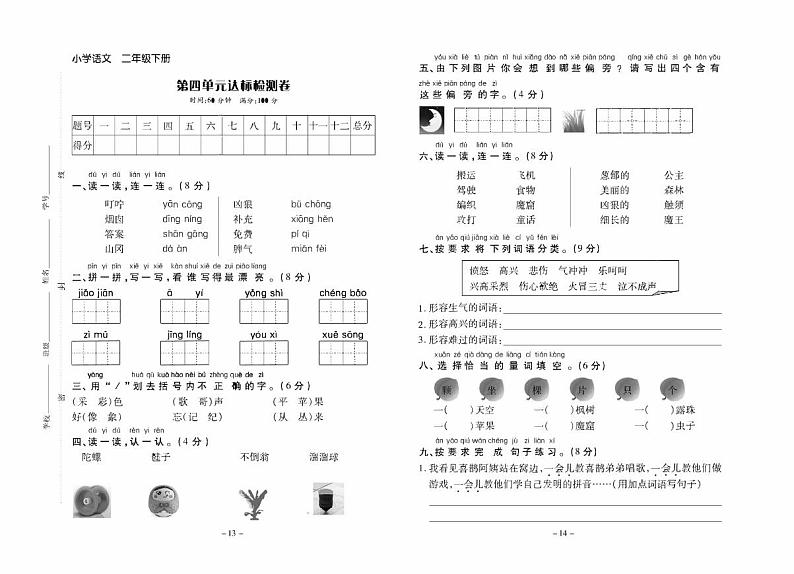 部编版小学语文二年级·下册  课文3 知识点+测试卷（含答案）01