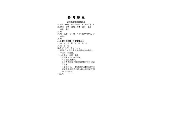 部编版小学语文二年级·下册  识字 知识点+测试卷（含答案）01