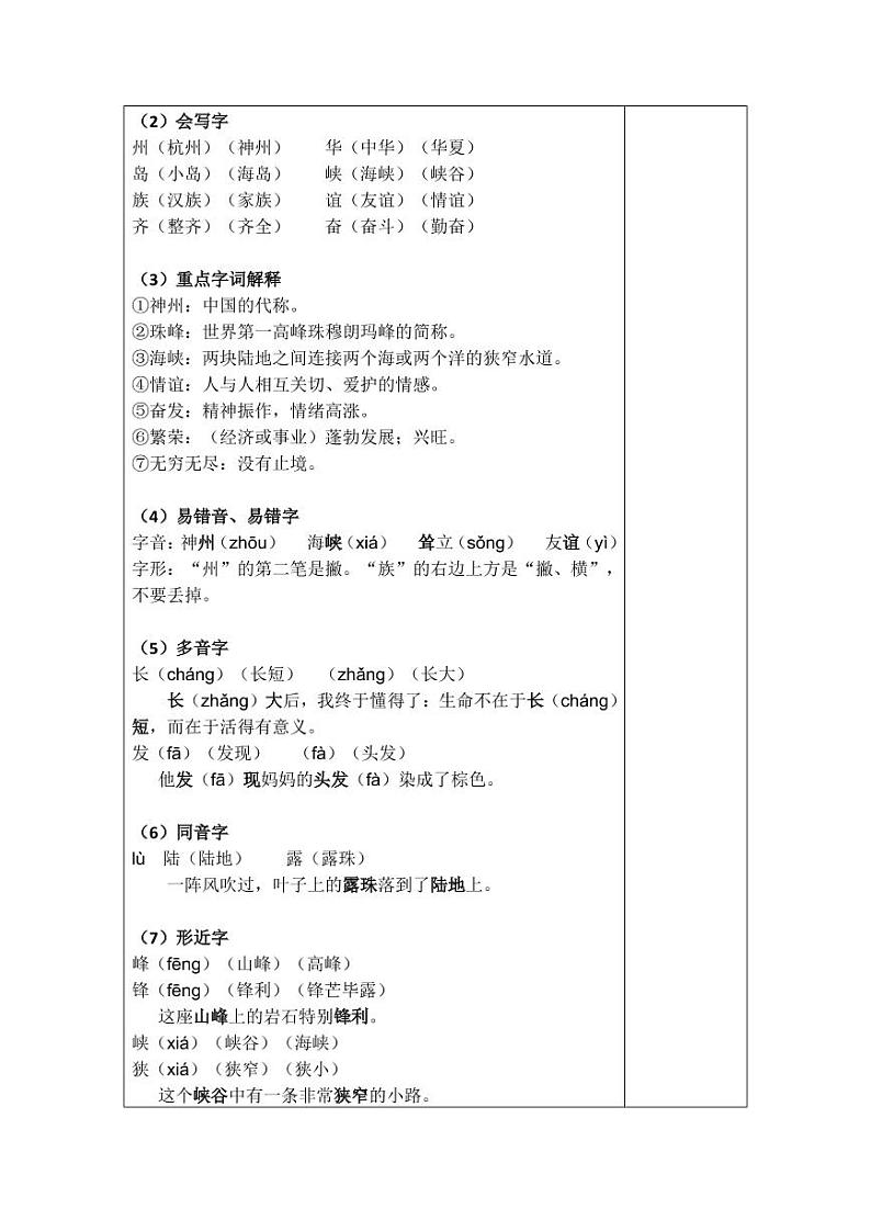 部编版小学语文二年级·下册  识字 知识点+测试卷（含答案）02