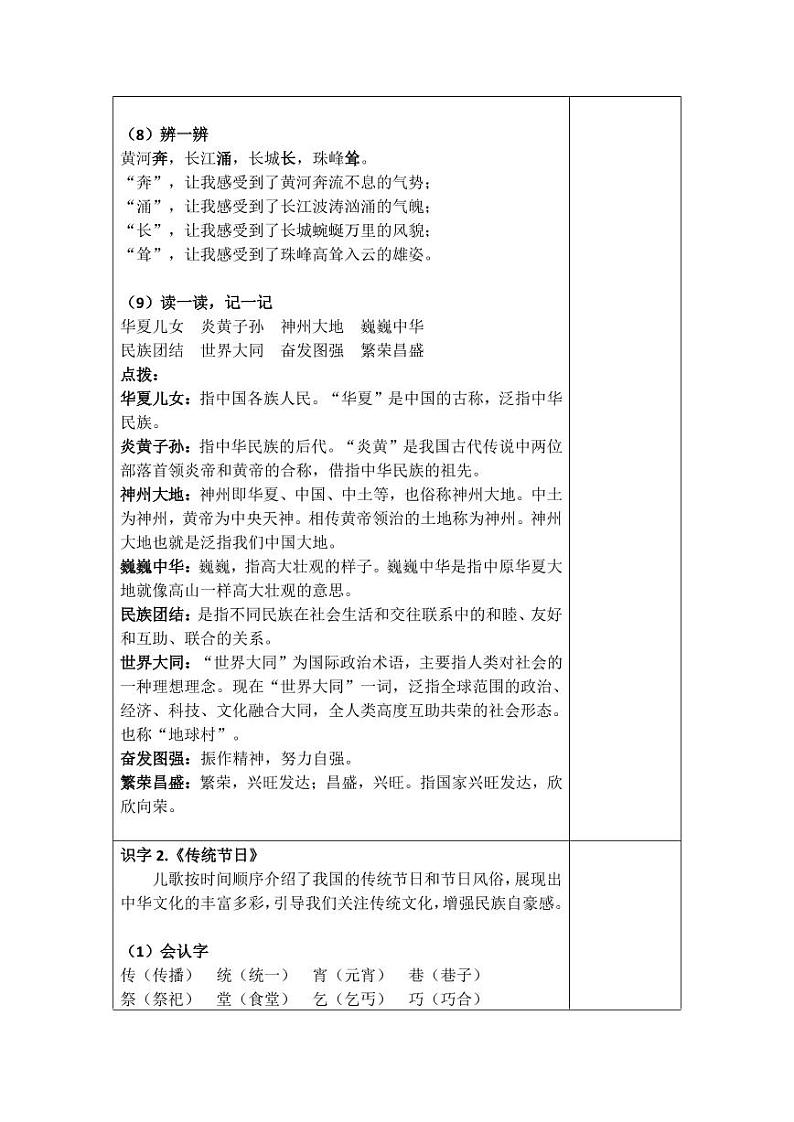 部编版小学语文二年级·下册  识字 知识点+测试卷（含答案）03