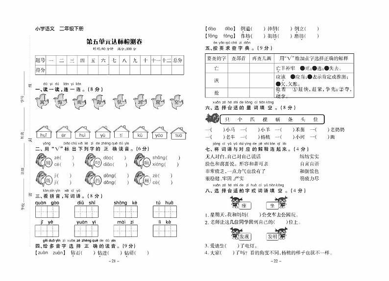 部编版小学语文二年级·下册  课文4 知识点+测试卷（含答案）01