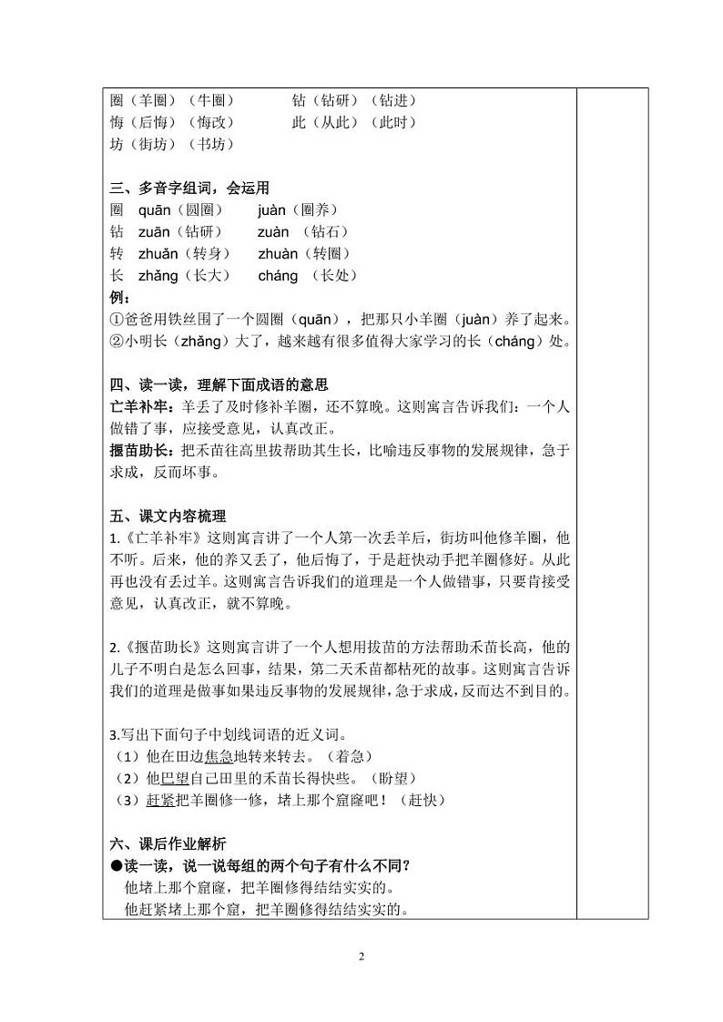 部编版小学语文二年级·下册  课文4 知识点+测试卷（含答案）02