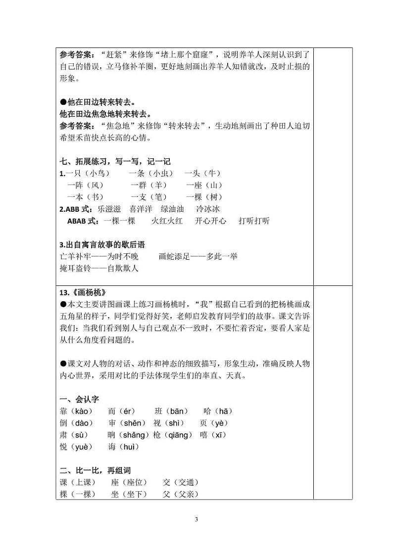 部编版小学语文二年级·下册  课文4 知识点+测试卷（含答案）03