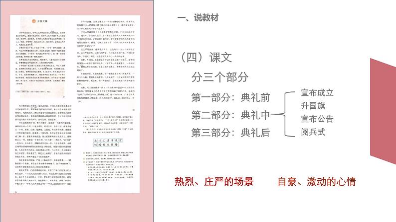 部编版小学语文六年级上册《开国大典》说课稿PPT第7页