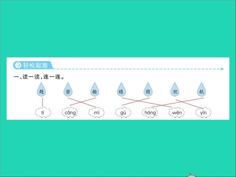 2022春二年级语文下册课文518太空生活趣事多习题课件新人教版02