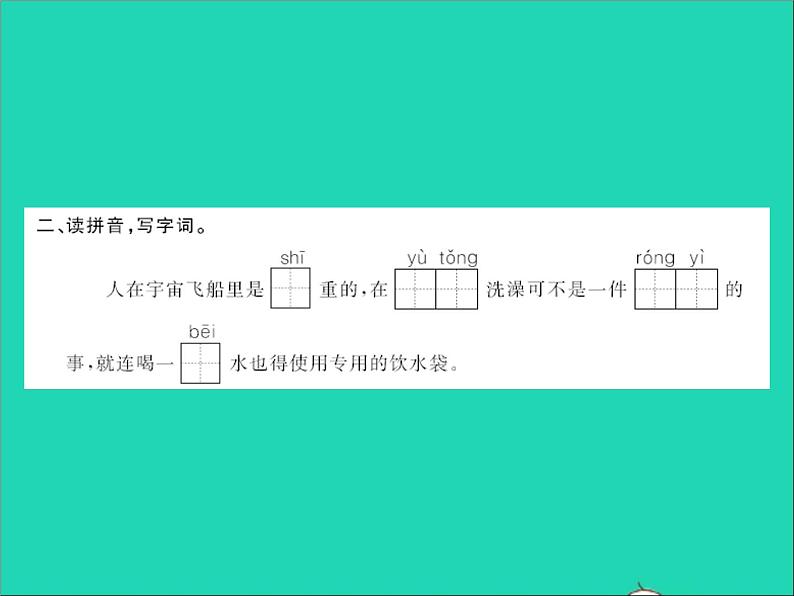 2022春二年级语文下册课文518太空生活趣事多习题课件新人教版03