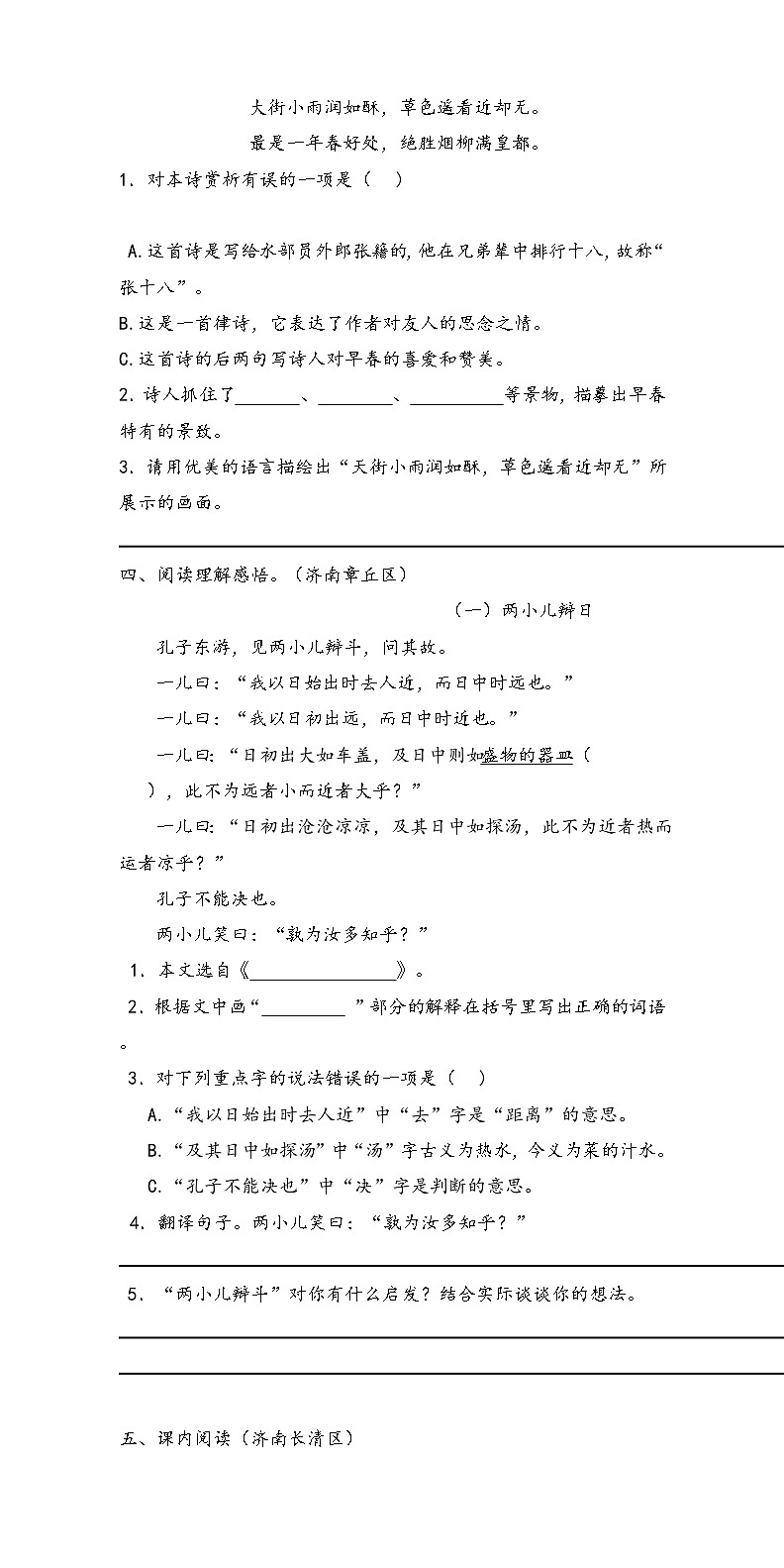 部编六年级下册语文 课内阅读练习题02