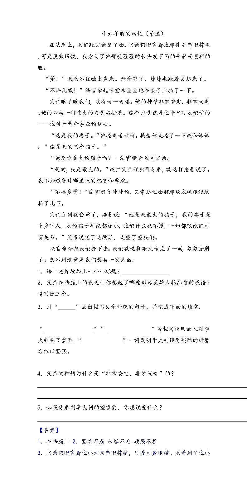 部编六年级下册语文 课内阅读练习题03