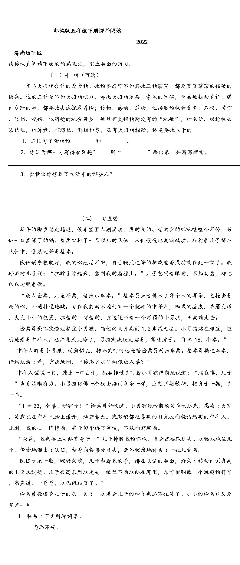 部编五年级下册语文课外阅读 2021练习题第1页