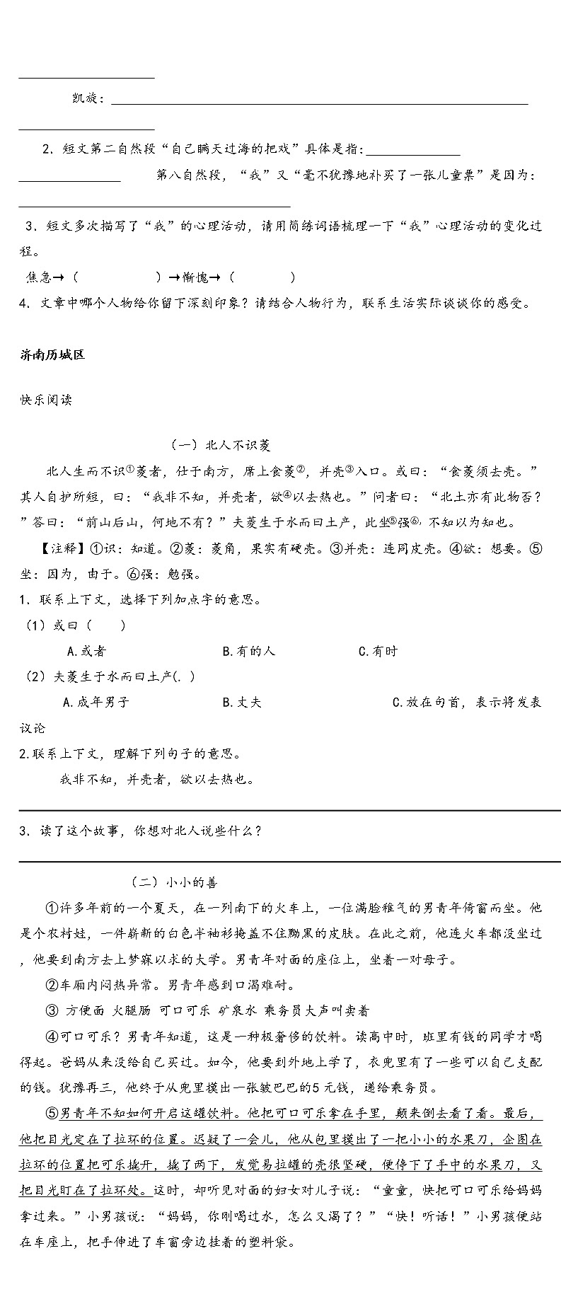 部编五年级下册语文课外阅读 2021练习题第2页