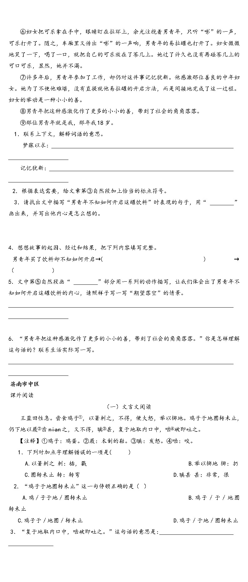 部编五年级下册语文课外阅读 2021练习题第3页