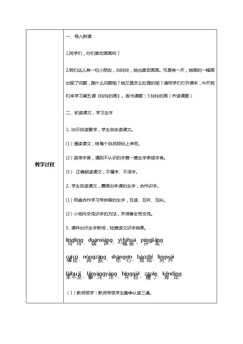 5.《玲玲的画》（第一课时）课件+教案+同步练习02