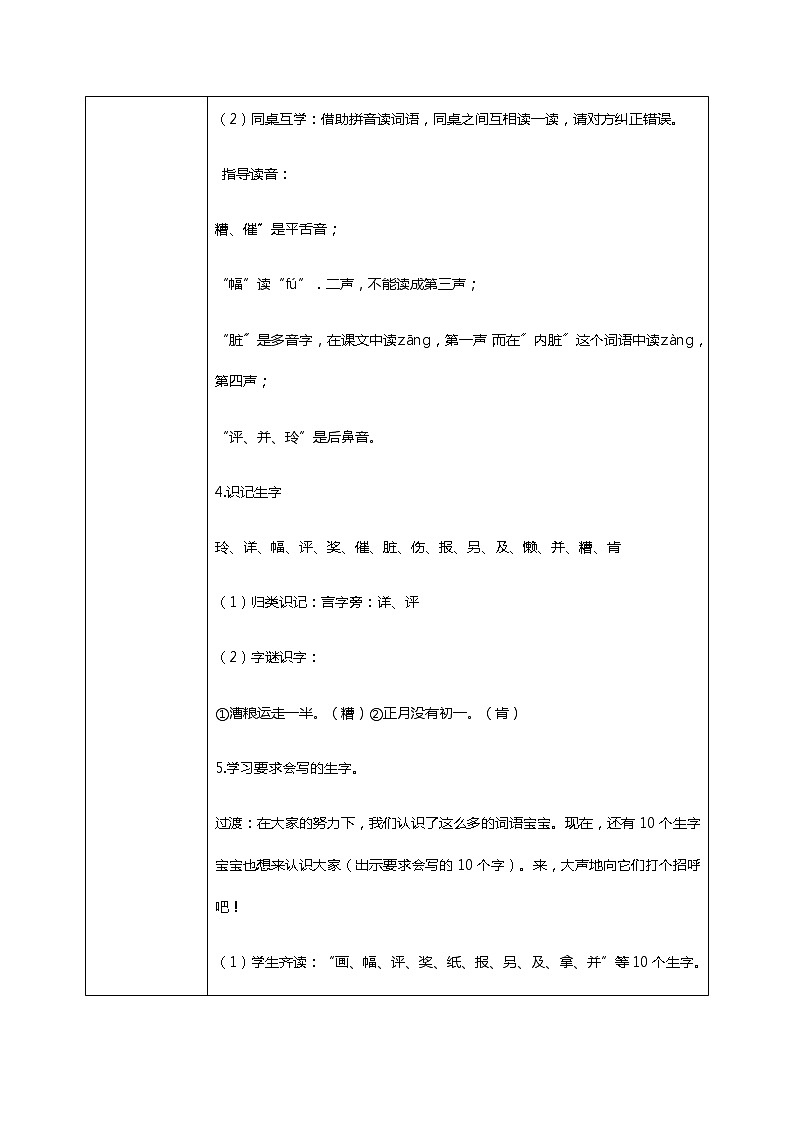 5.《玲玲的画》（第一课时）课件+教案+同步练习03