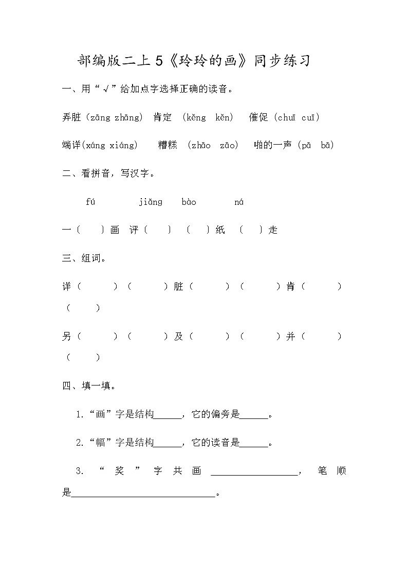 5.《玲玲的画》（第一课时）课件+教案+同步练习01