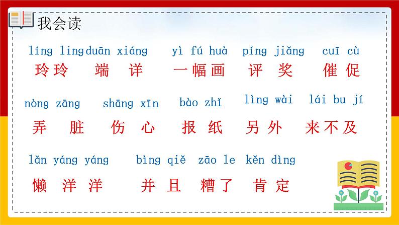 5.《玲玲的画》（第一课时）课件+教案+同步练习05