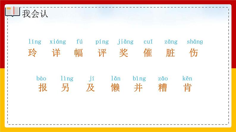5.《玲玲的画》（第一课时）课件+教案+同步练习06