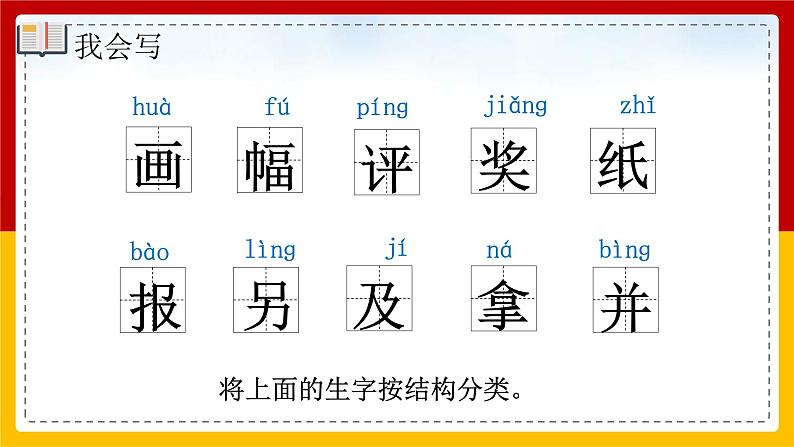 5.《玲玲的画》（第一课时）课件+教案+同步练习07