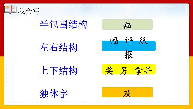 5.《玲玲的画》（第一课时）课件+教案+同步练习08