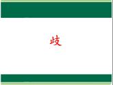 “精彩极了”和”糟糕透”了课件PPT