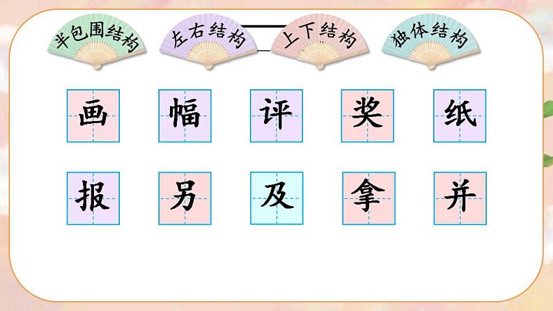 5《玲玲的画》课件PPT+生字课件+教案+音视频素材02