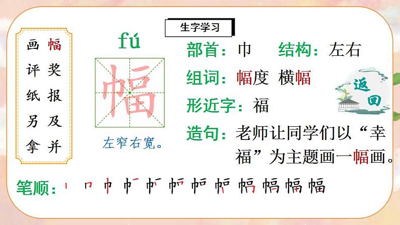 5《玲玲的画》课件PPT+生字课件+教案+音视频素材04