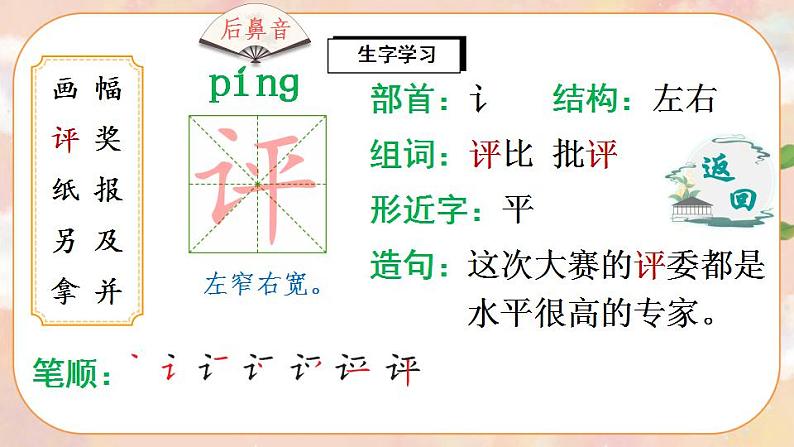 5《玲玲的画》课件PPT+生字课件+教案+音视频素材05