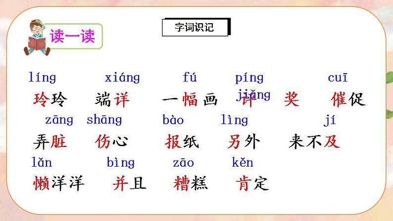 5《玲玲的画》课件PPT+生字课件+教案+音视频素材03