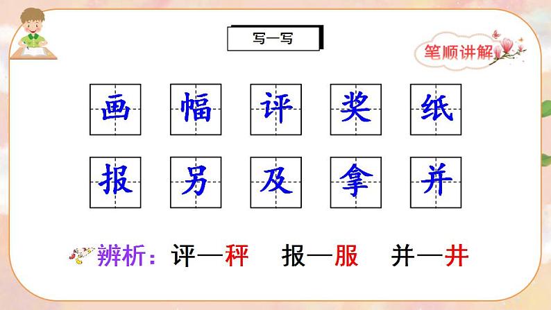 5《玲玲的画》课件PPT+生字课件+教案+音视频素材05