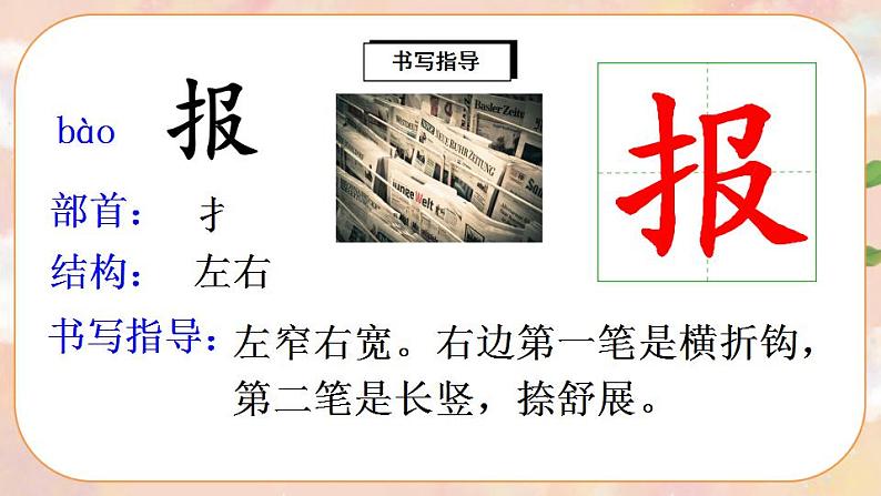 5《玲玲的画》课件PPT+生字课件+教案+音视频素材08