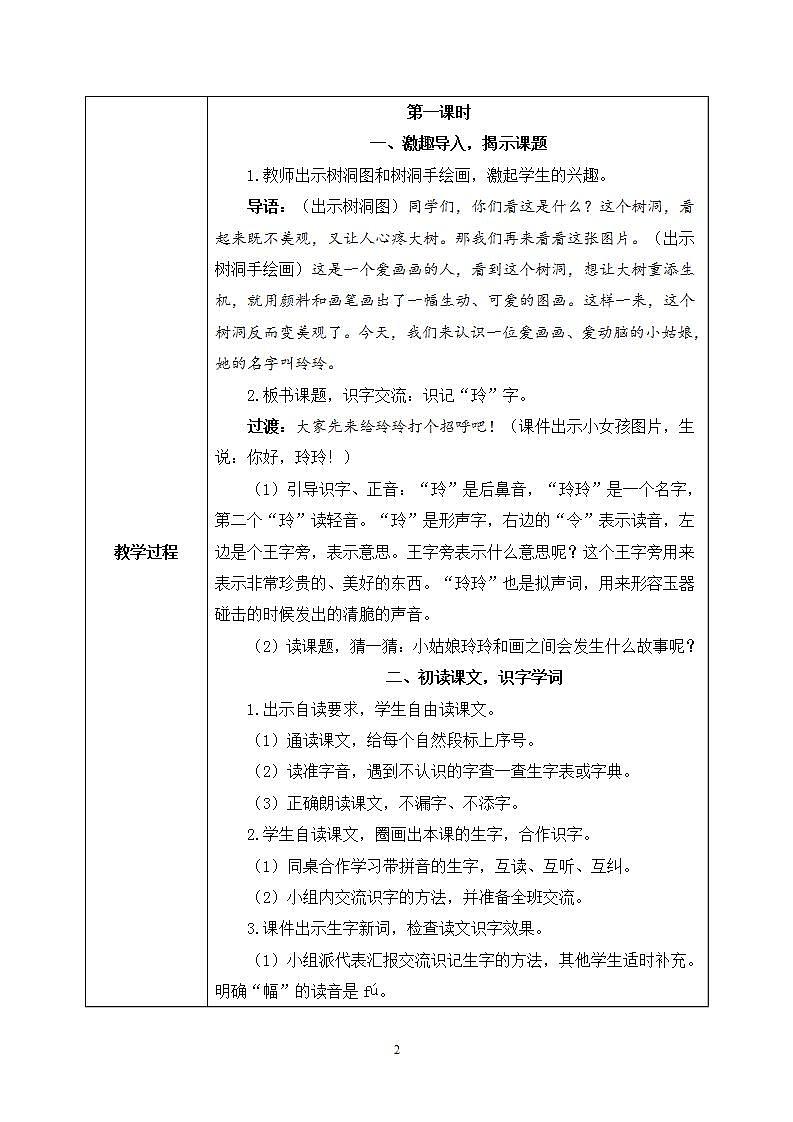 5《玲玲的画》课件PPT+生字课件+教案+音视频素材02