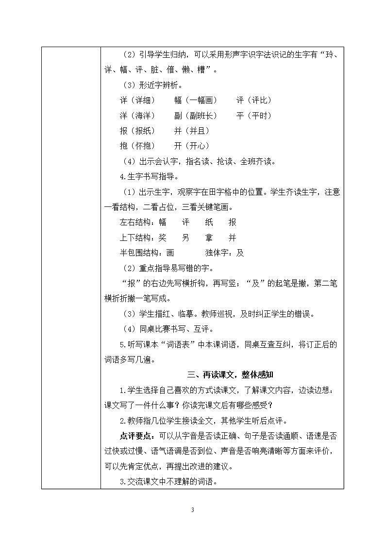 5《玲玲的画》课件PPT+生字课件+教案+音视频素材03