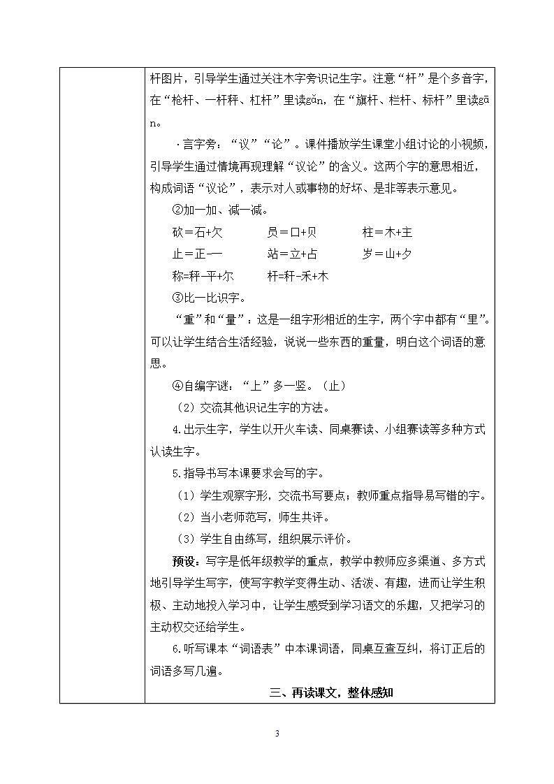 4《曹冲称象》课件PPT+生字课件+教案+音视频素材03