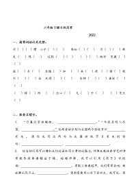 部编版六年级语文下册日积月累（无答案）练习题