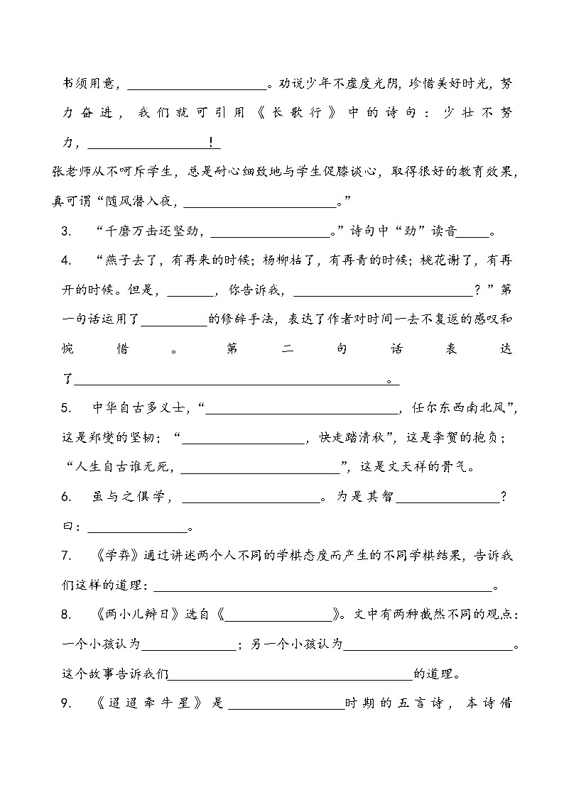 部编版六年级语文下册日积月累（无答案）练习题第2页