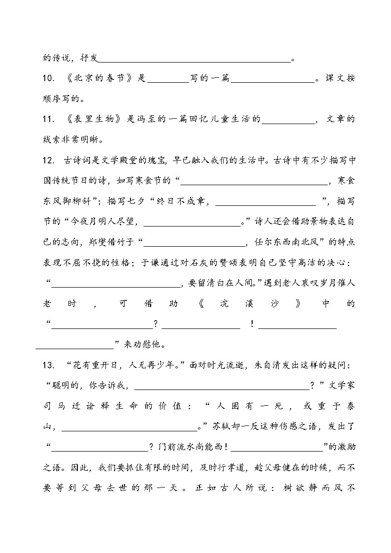 部编版六年级语文下册日积月累（无答案）练习题第3页