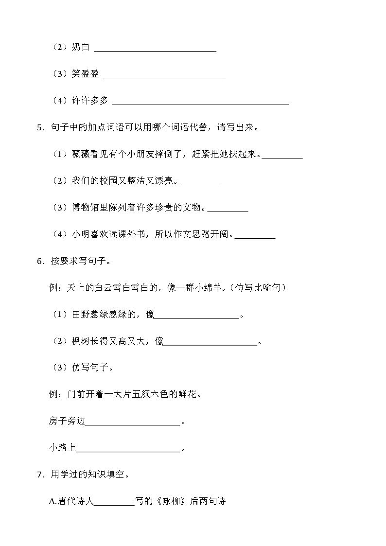 人教部编版语文二年级下册期中测试卷（八）word版含答案02